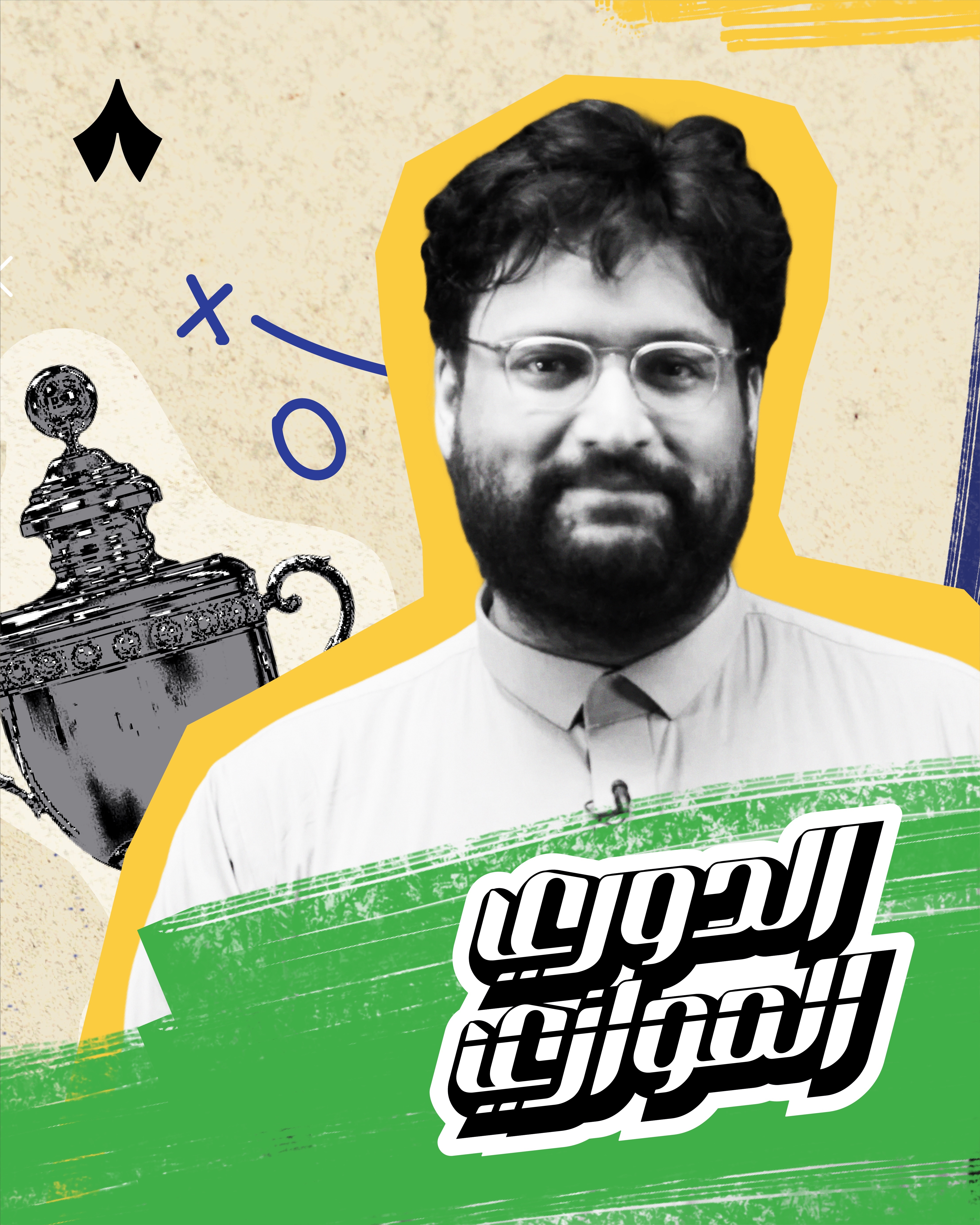 الدوري الموازي مع صهيب قدس