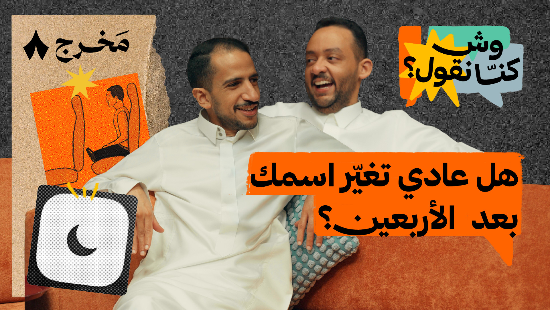 كيف تترك انطباع أولي سيئ