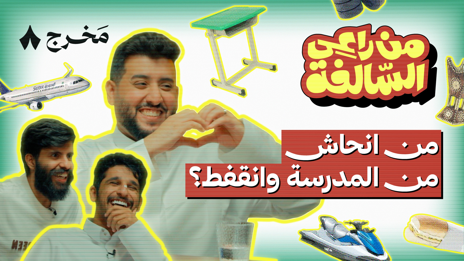 من راعي السالفة مع شباب فخر السويدي