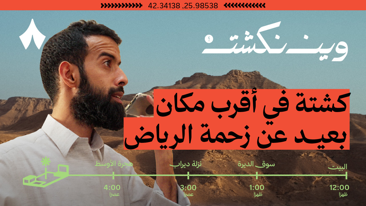 روضة الحجايز