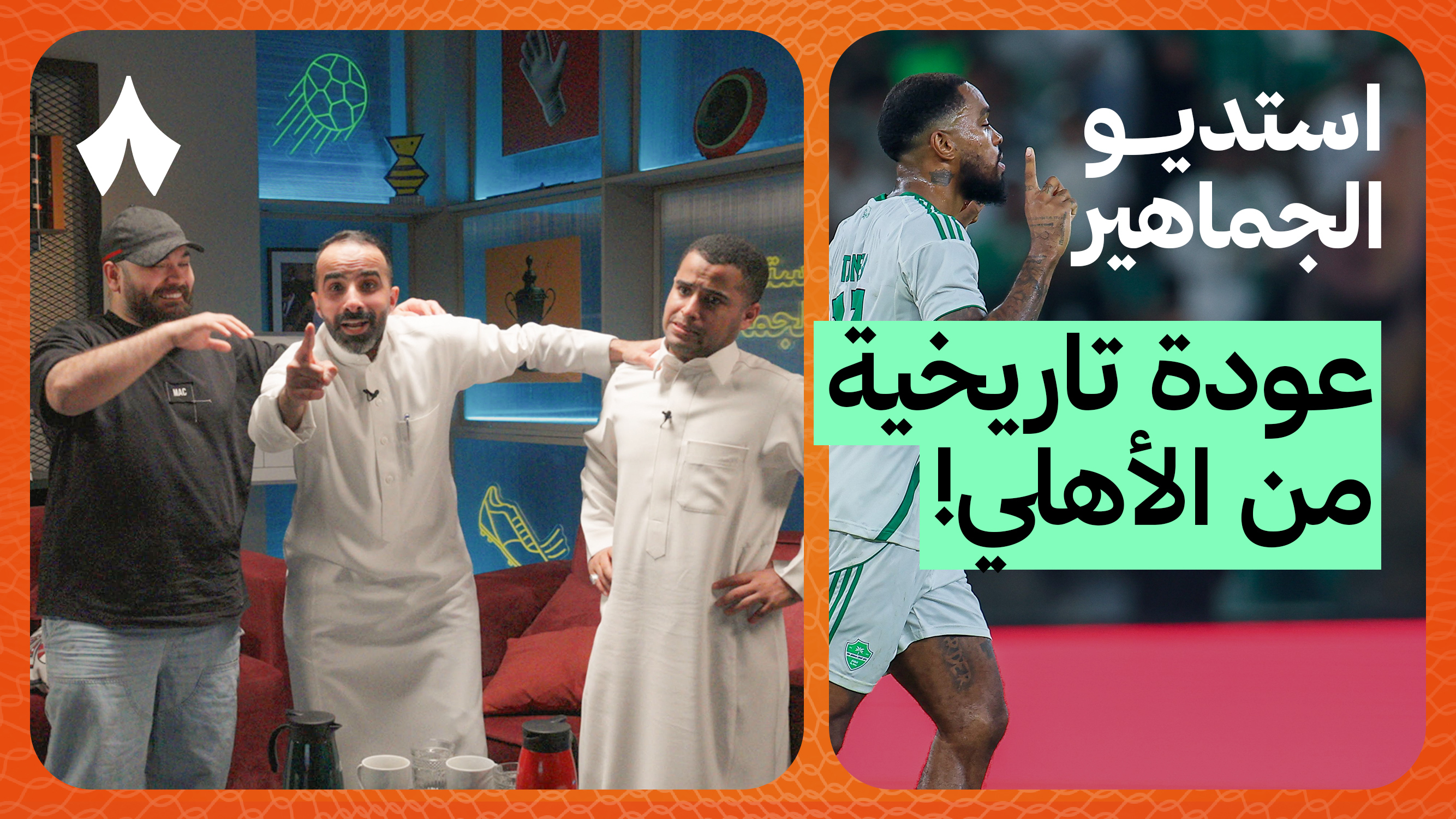 ردة فعل مباراة الأهلي والقادسية