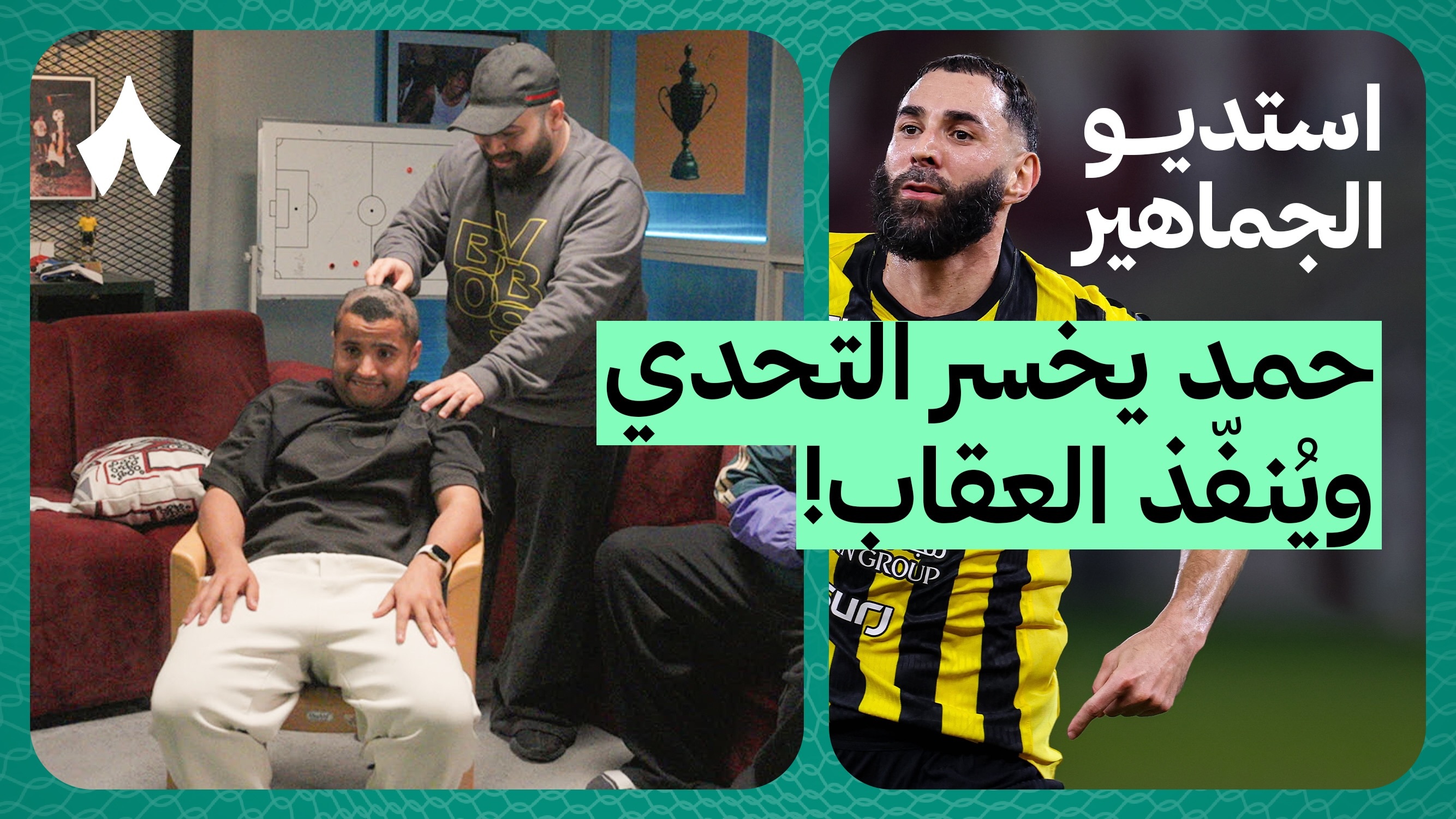 ردة فعل مباراة الاتحاد والشباب