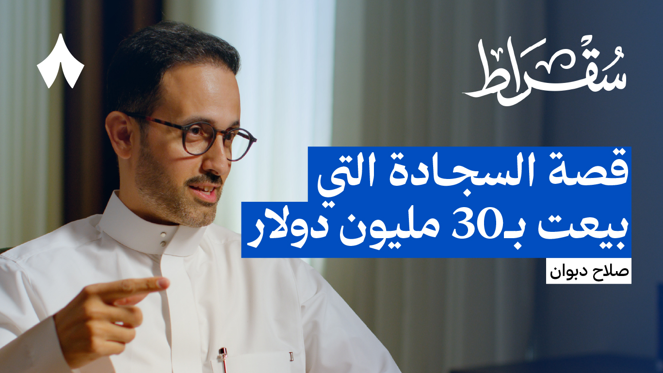 من أزقّة المنامة إلى عرّاب السجاد