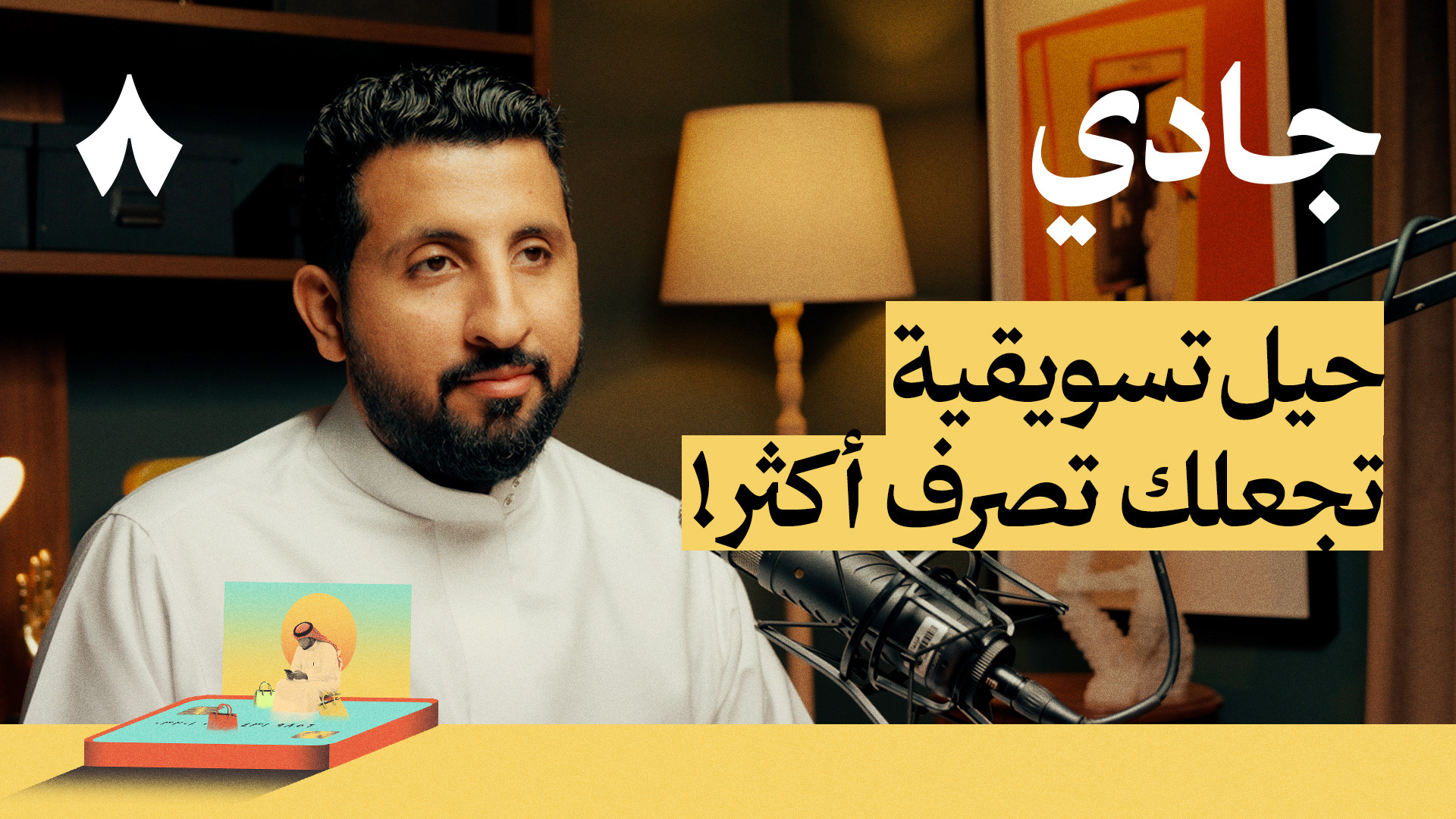 كيف يتعامل دماغك مع المال