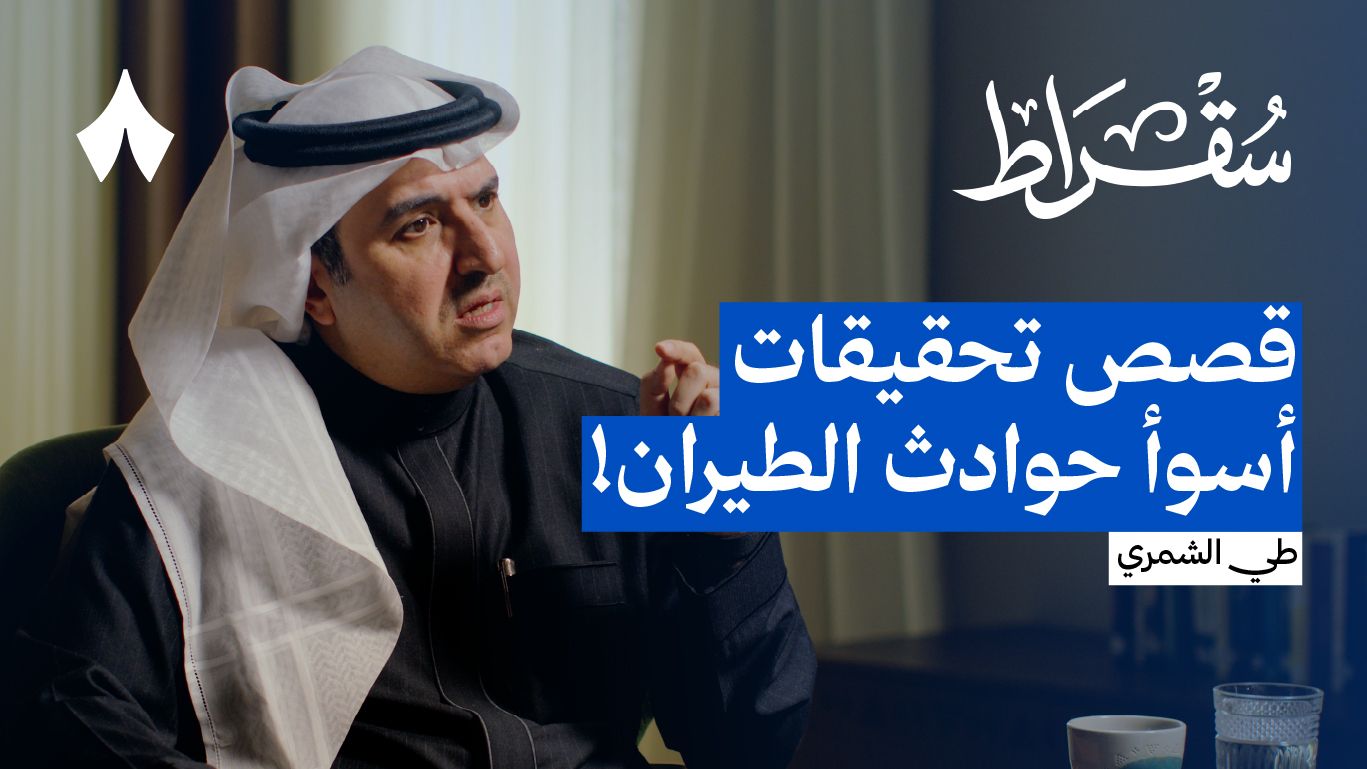 مذكرات محقق حوادث طيران