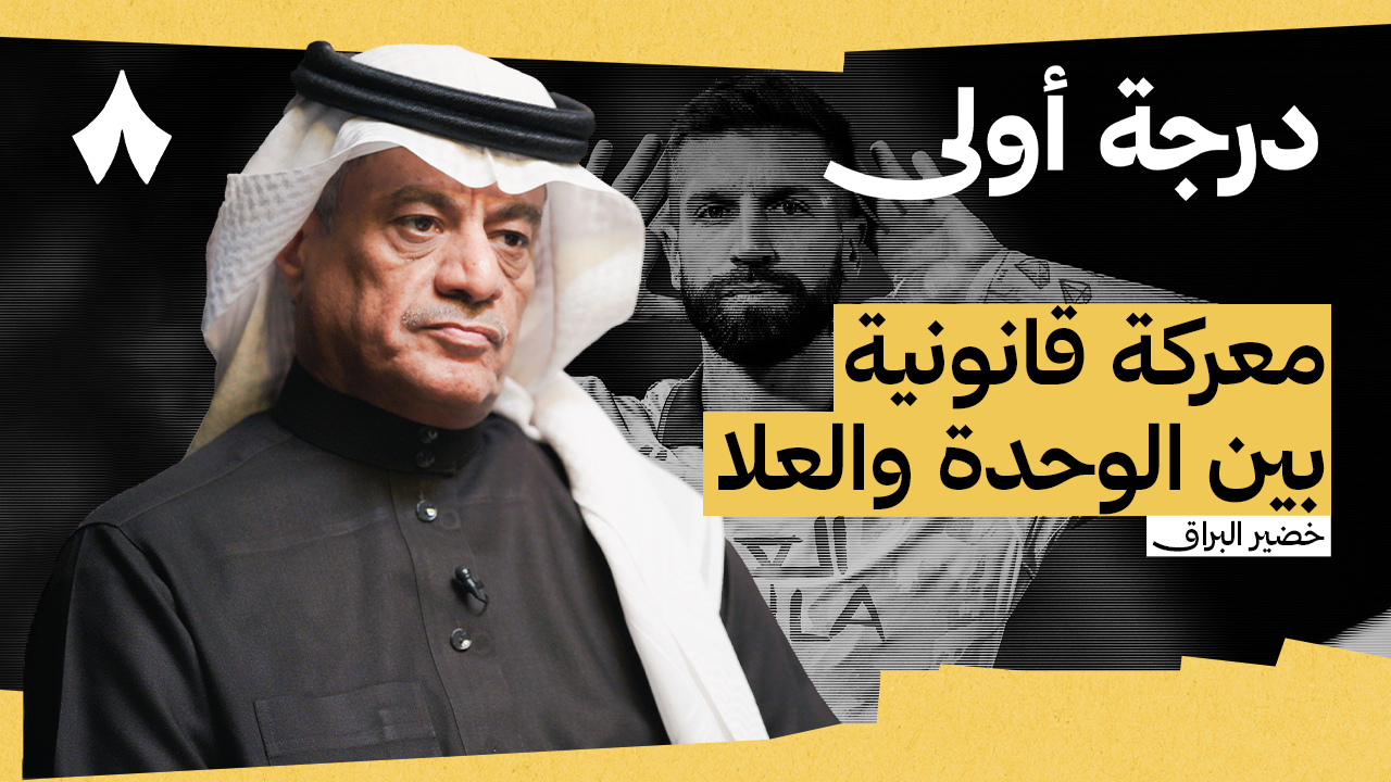 أزمة الحراس السعوديين!