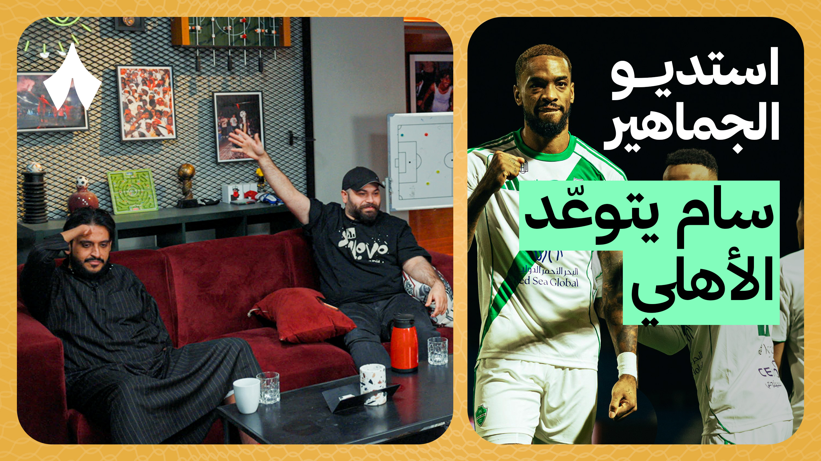 ردة فعل مباراة نيوم والأهلي